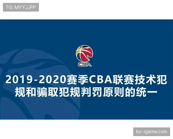 争球规则：判罚犯规与公平争抢的关键条件