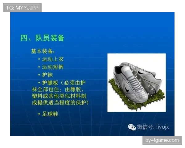 足球装备规则详解：裁判判罚标准与比赛要求解析