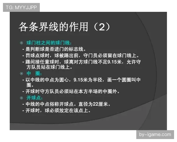 进球判定规则详解：关键判定条件与裁判标准解析